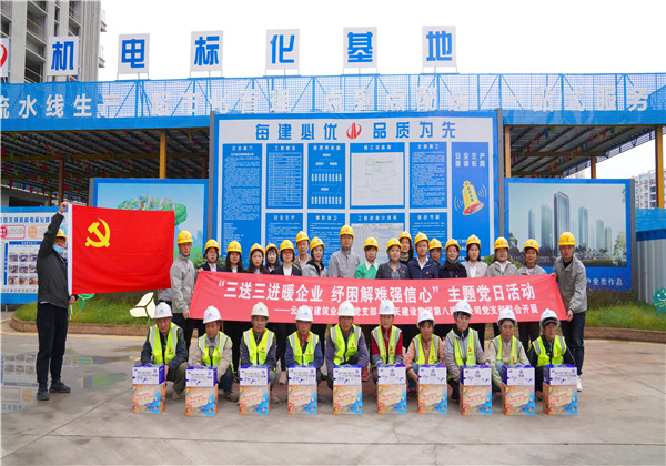三送三进暖企业  纾困解难强信心 ——中天八建党支部与云南省建筑业协会党支部、工会、妇联 联合开展主题党日活动